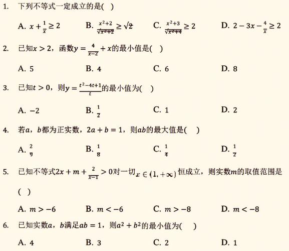 高职高考数学不等式基础题