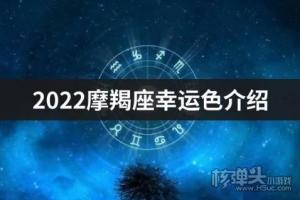 2024摩羯座幸运色是什么摩羯座523运势分析介绍