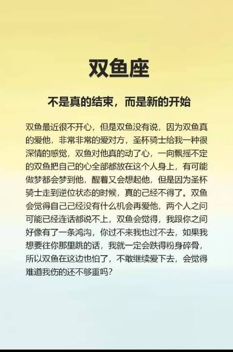 双鱼座不是真的结束,而是新的开始双鱼最近很不开心,但是双鱼没有说