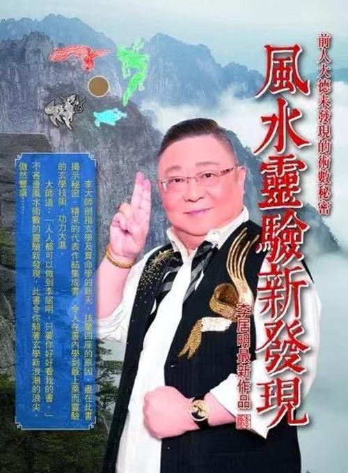 163.李居明《风水灵验新发现》