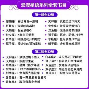 意林小小姐系列小说浪漫星语系列十二星座第一二辑全24册青春校园小