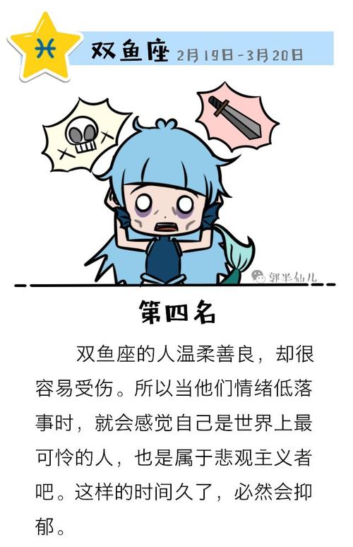 最容易得抑郁症的星座,千万别说ta矫情!