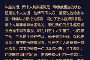 金牛座被分手后的表现 金牛座喜欢一个人的细微表现