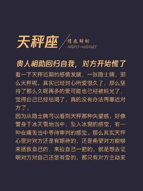 天秤座 情感解析4月1日-4月15日贵人相助回归自我,对方开始慌了看一下