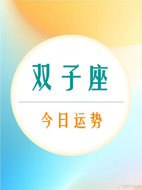 双子座#- 6 月29日  -#许个愿吧#    运势短评  责任心可以维系爱情