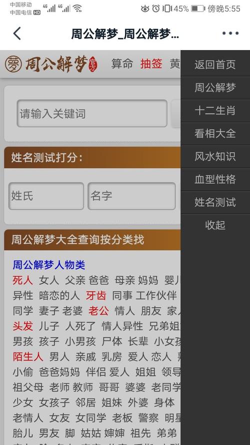 周公解梦大全查询免费版-周公解梦大全查询app app官方版2023