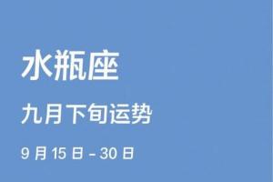 水瓶座每日运势查询 水瓶座运势查询2023