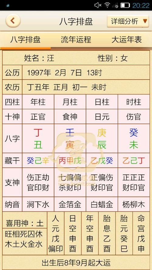 元亨利贞八字排盘系统,元亨利贞八字排盘