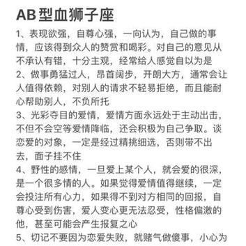 ab型血狮子座性格解读