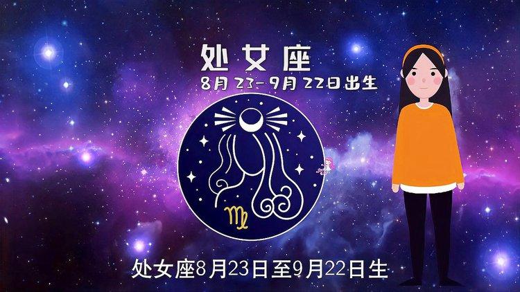 星座分析处女座的性格特点完美的梦里住着谁呢