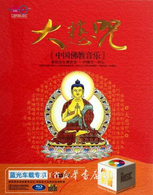 dvd-9大悲咒中国佛教音乐(2碟装)