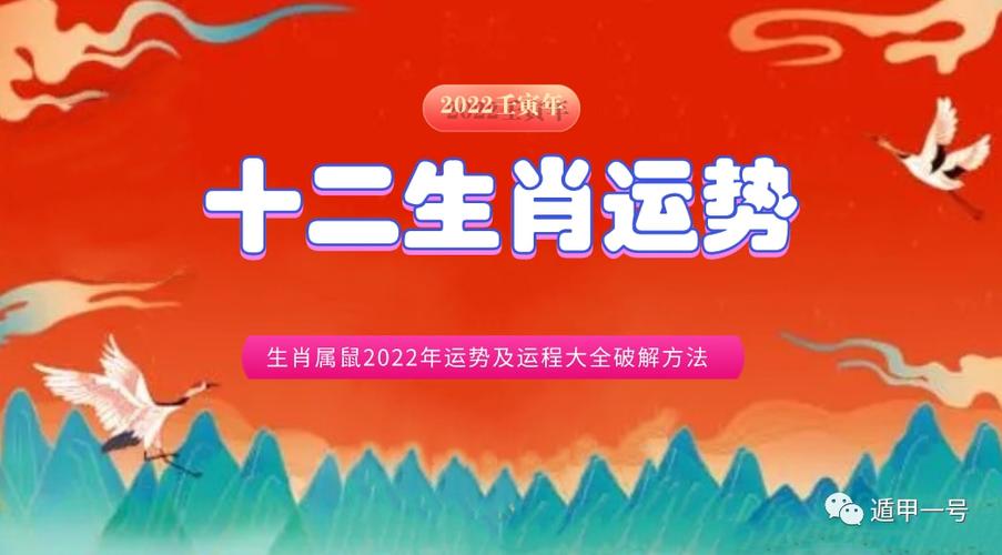 重磅出炉!2023年十二生肖属鼠人运程详解.你明年运势如何?(2)