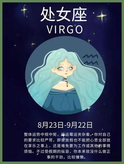 处女星座今天的运势查询