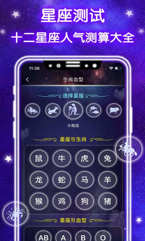 星座运气测试