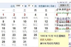 1992年阴历阳历对照表:(农历)1992年腊月20对应(公历)是几月几日?