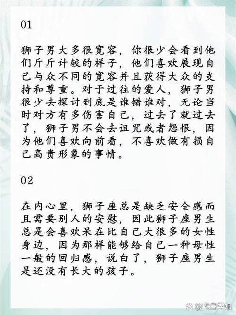 狮子座男生的性格? 属于狮子座的.@弋白学姐的动态