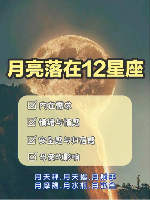 月亮星座读懂你的情感寄托和内在需求