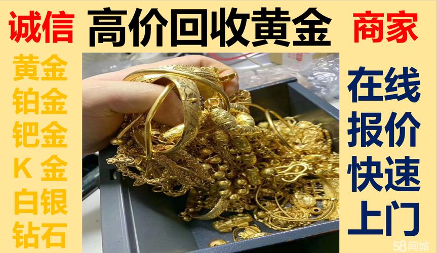 深圳本地 上门高价回收黄金铂金钯金饰品