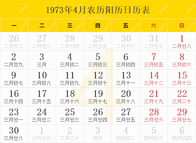 1973年日历表