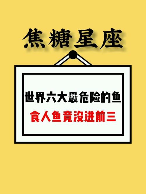 奇闻趣事鱼科普学生党冷知识