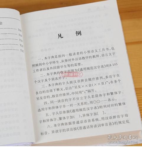 学海轩 规范字典 辞海版 张书岩主编 学生成人汉语字典词典工具书