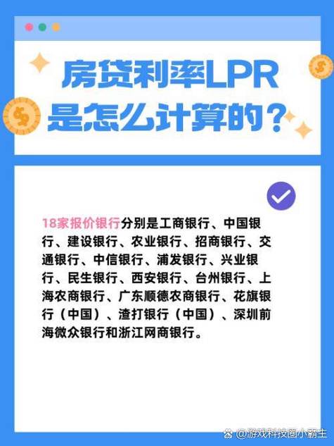 其中lpr的报价利率由18家银行共同报价产生,计算方法为去掉一个最高价