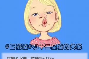 巨蟹女克制哪个星座 巨蟹女和哪个星座最合适