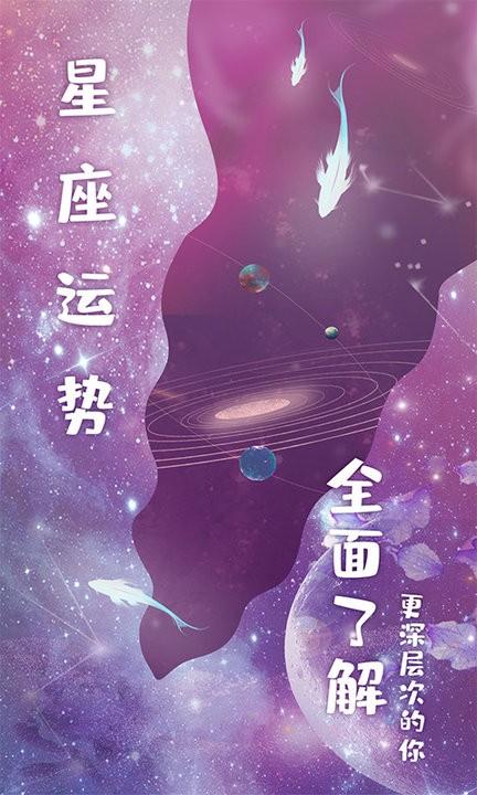 手机测星座运势app