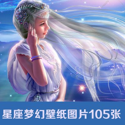 梦幻kagaya 加贺谷—12星座星空物语 电脑壁纸 图片欣赏图片素材