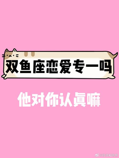 【双鱼座恋爱专一吗?】  他对你认真嘛    #双鱼座##许个愿吧