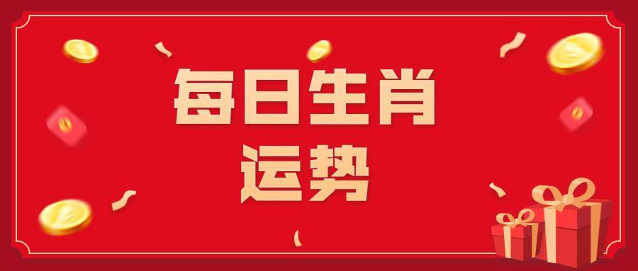 5月12日12生肖运势 2023年12月5日生肖运势