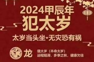 犯太岁2023生肖 2023犯太岁生肖属相