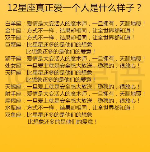 白羊座:追爱金牛座:忙碌双子座:瞎聊巨蟹座:安慰狮子座:遗忘处女座