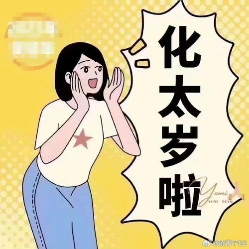 2025年化解太岁的方法