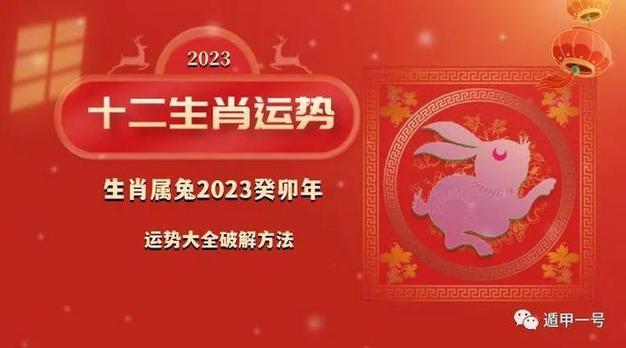 2023年十二生肖属兔人运程详解看看你癸卯年运势如何