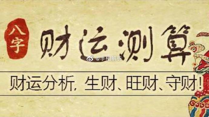 八字算命财运何时来