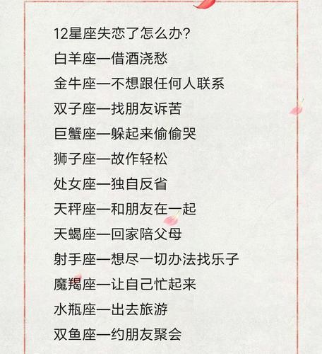 12星座失恋了怎么办?_双子座