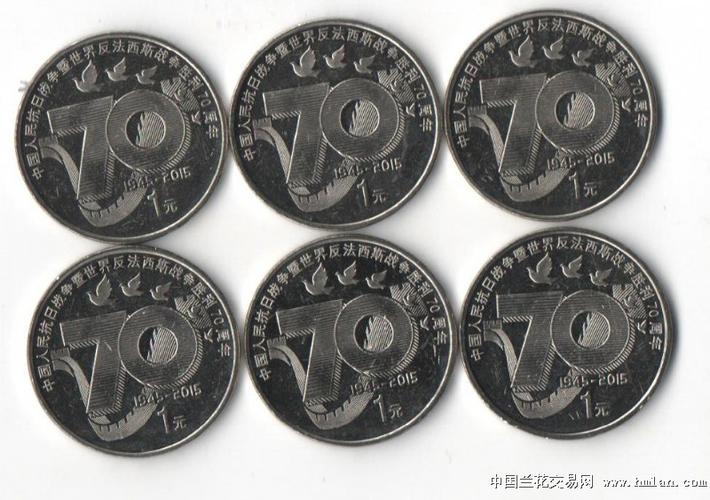 抗日战争七十周年纪念币-茶余兰后-中国兰花交易网社区