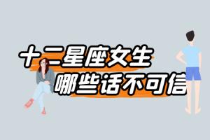 一张图说明星座不可信 星座可信吗有科学依据吗