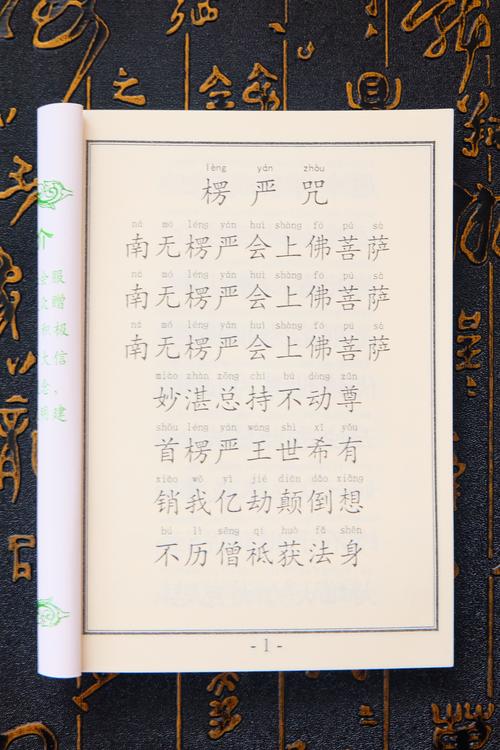 心经大悲咒楞严咒口袋版随机大字简体带拼音佛教经文读本宣纸抄写