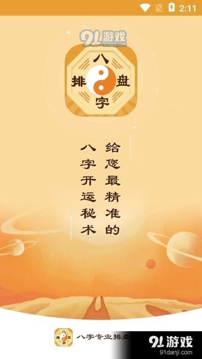 元亨利贞八字排盘 元亨利贞网的排盘准确么