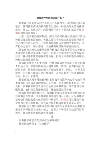 抑郁症产生的原因是什么