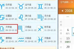 九月初九是什么星座