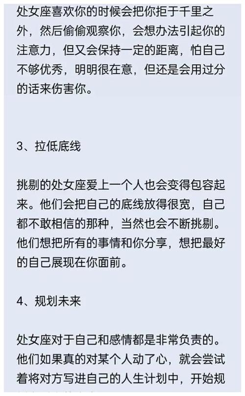 最全面的处女座性格分析