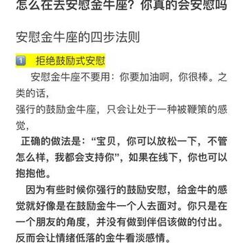 如何哄好金牛座!安慰金牛让他越来越依赖你