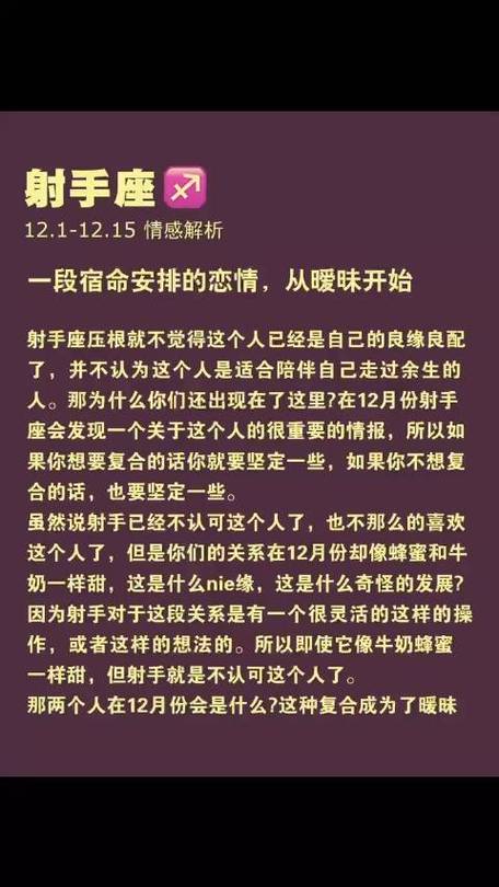 射手座12月上旬情感解析那两个人在12月份会是什么?