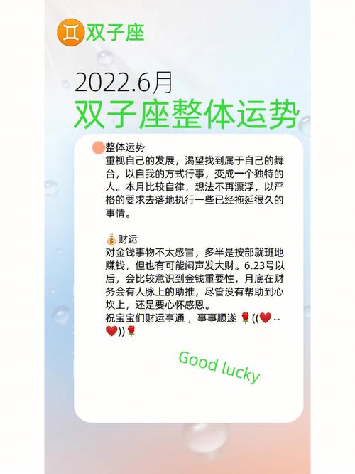 双子座766月份星座运势