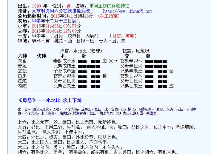 高手来给测下这个卦 求测正缘体貌特征