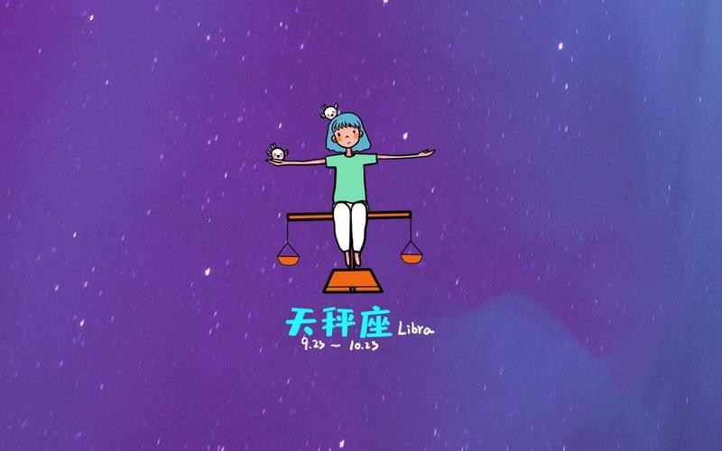 天秤座星空背景创意设计插画桌面壁纸