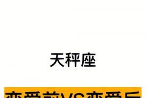 和天秤座男生谈恋爱(天秤座男朋友)